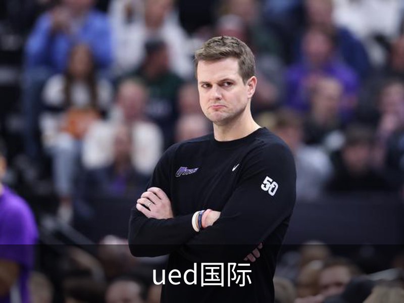 ued国际品牌故事